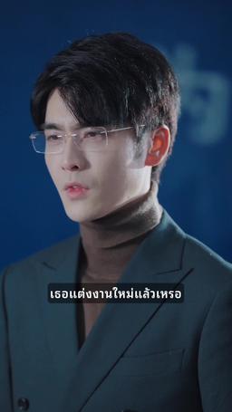 รักแท้...ไม่มีวันจาก episode 12