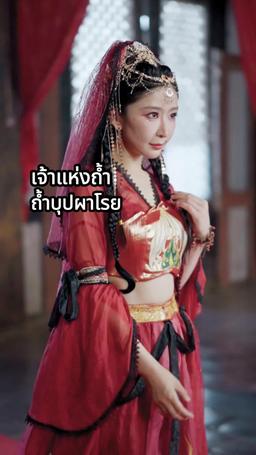 ฉันไม่ใช่ผู้เป็นอมตะจริงๆ episode 40