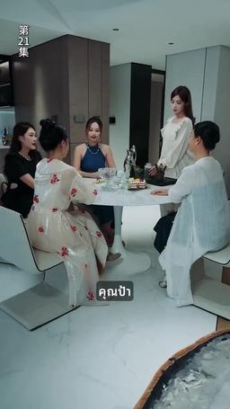 ข้ามภพมาเป็นภรรยามหาเศรษฐี episode 21