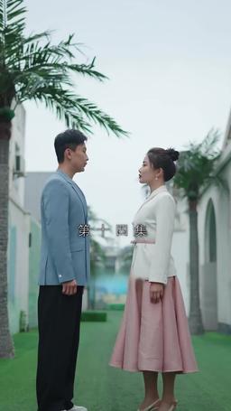 심장으로 묶이다 episode 14