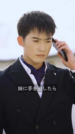 狂龍の帰還 episode 11