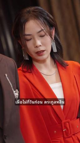 มังกรซ่อนฟ้า episode 37