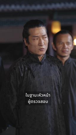 สารเลวไร้พ่าย episode 14