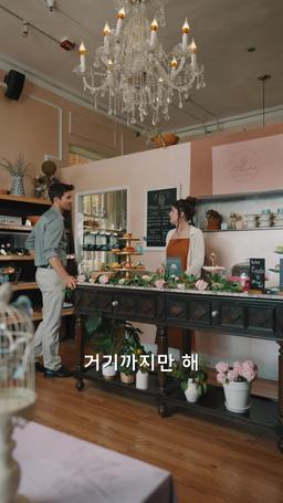 달콤살벌 마피아 보스 episode 17