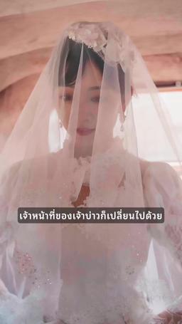 ลูกรักของผู้กอง episode 79