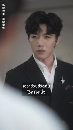 แสงสว่างที่ไม่มีเธอ episode 36