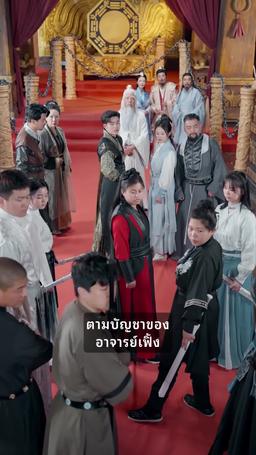 ฉันไม่ใช่ผู้เป็นอมตะจริงๆ episode 39