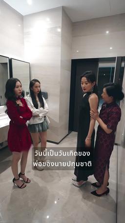 ยั่วยวนให้จูบแอบ episode 44