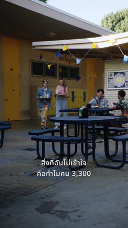 กองหลังข้างบ้าน episode 39