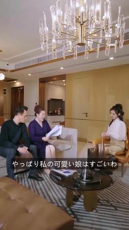 億万長者CEOと五つ子 episode 70