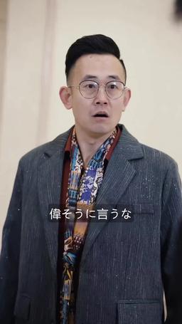 狂龍の帰還 episode 14