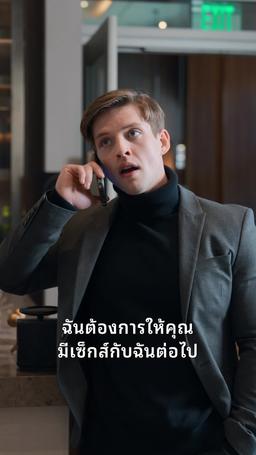 คุณมีผู้ชาย episode 15