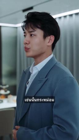 ข้ามภพมาเป็นภรรยามหาเศรษฐี episode 7