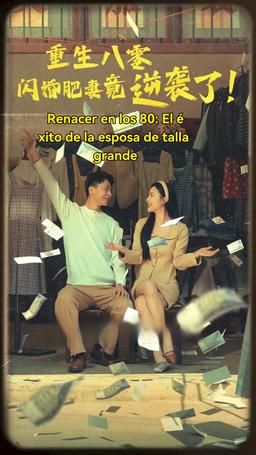 Renacer en los 80: El Éxito de la Esposa de Talla Grande episode 1