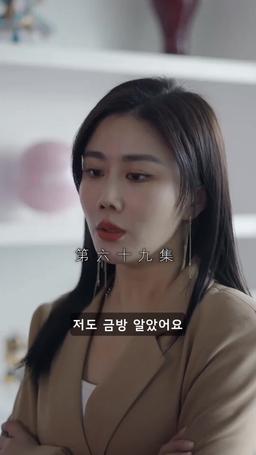 심장으로 묶이다 episode 69