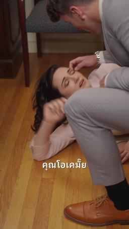 โชคชะตาของอัลฟ่า episode 55