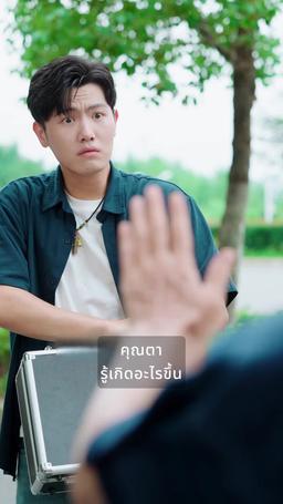 พ่อแม่ผมเป็นมหาเศรษฐีจริงๆ episode 41