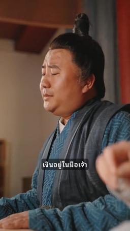 เกิดใหม่เป็นภรรรยาจอมอ้วนของชาวนา episode 71