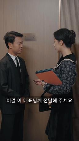 대표님, 남은 인생 잘 부탁해요 episode 40