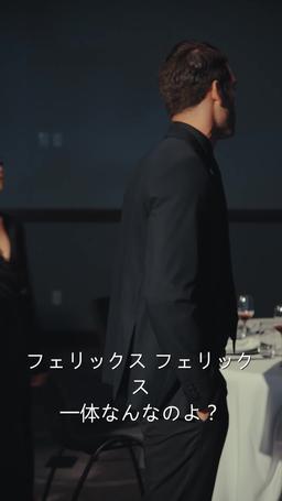 運命の再会～偽りの愛と秘密～ episode 51