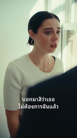 ทำลายหัวใจของฉันอีกครั้ง episode 23