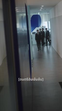 ใจของเขาต้องการเธอ episode 57