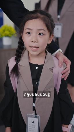 พ่อตามใจลูกผิดคนแล้ว episode 37