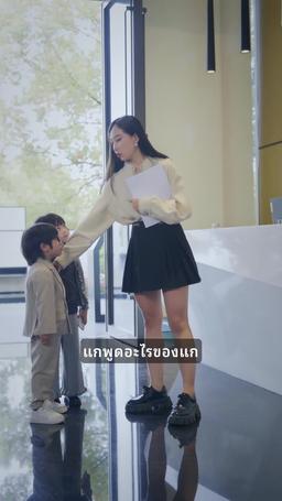 แฝดสามตามใจหม่ามิ๊ episode 63