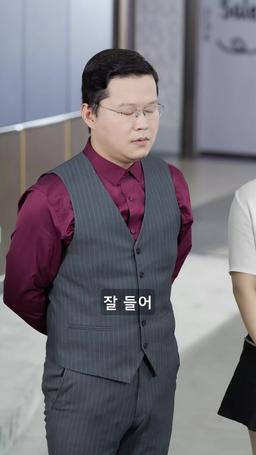 고생 많았어요, 은밀한 빅샷 episode 75