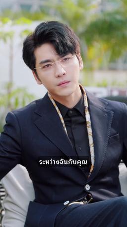 รักแท้...ไม่มีวันจาก episode 62