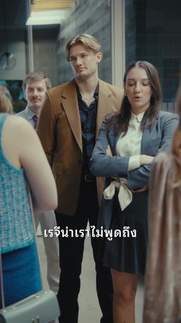 ฉันสลับร่างกับกรรมตามสนองของฉัน episode 41