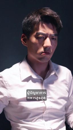 เทพสงครามจอมปลอม: การกลับมาของแม่ทัพมังกร episode 5