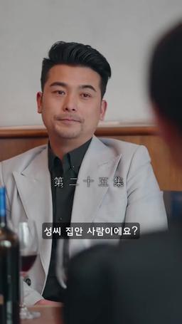 심장으로 묶이다 episode 25