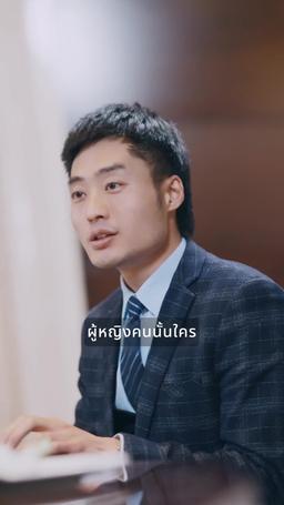 พ่อบอดี้การ์ดจอมแกร่ง episode 46