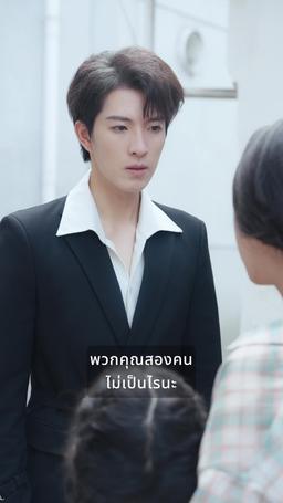 พ่อตามใจลูกผิดคนแล้ว episode 22