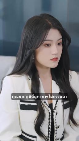 ภรรยา CEO ถูกสามพี่ชายสปอยหนัก episode 5