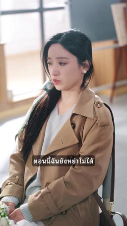 รักแท้...ไม่มีวันจาก episode 60