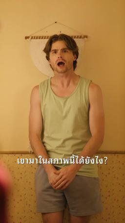 รักวัยเหมือนไวน์ชั้นดี episode 52