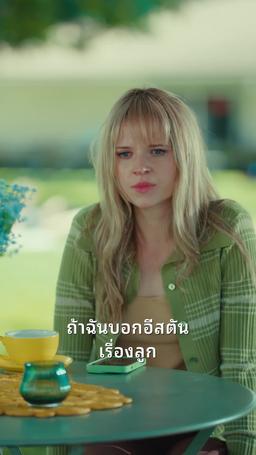 ทำลายกำแพงน้ำแข็ง episode 2