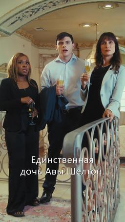 В постели с твоей ложью episode 54