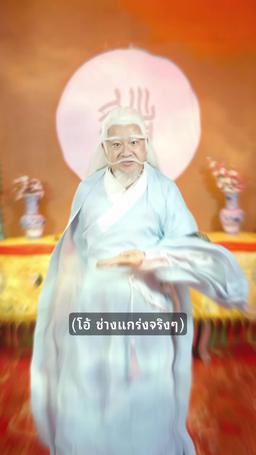 ฉันไม่ใช่ผู้เป็นอมตะจริงๆ episode 3