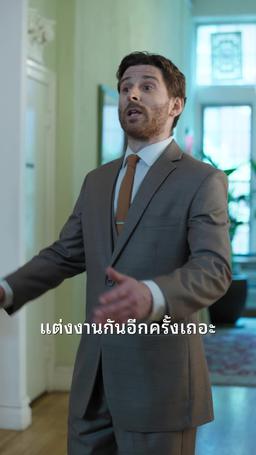 สามหนุ่มสุดแสบที่อยากได้ฉัน episode 25