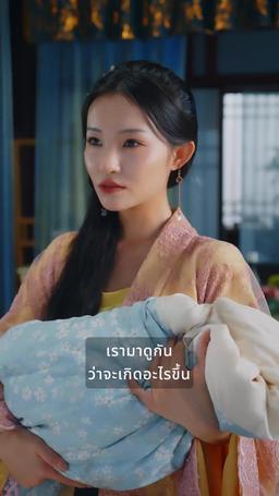 พยาบาทข้ามภพ episode 20