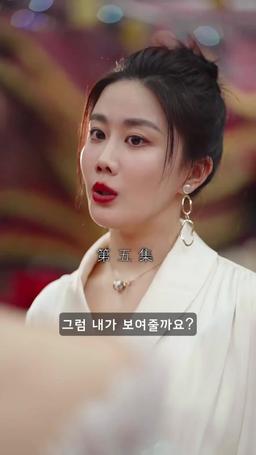 심장으로 묶이다 episode 5