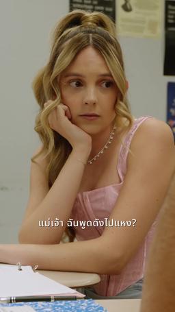 กองหลังข้างบ้าน episode 27