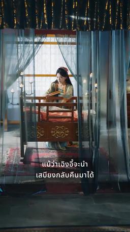 พยาบาทข้ามภพ episode 15