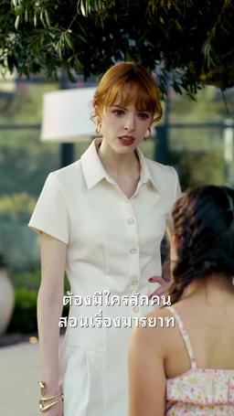 สูตรแกล้งแต่งงาน episode 50