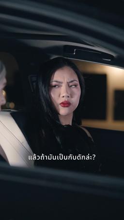 การกลับมาของราชินีอัลฟ่า episode 42