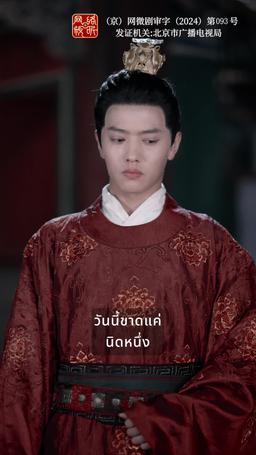 เพาะรักกลางใจแกร่ง episode 19