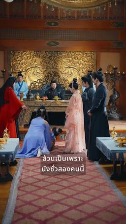 พยาบาทข้ามภพ episode 30